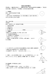 初中数学24.1.1 圆同步练习题