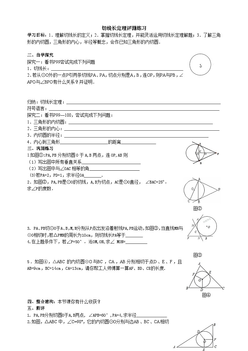 《切线长定理、三角形的内切圆、内心》课后习题-九年级上册数学人教版01