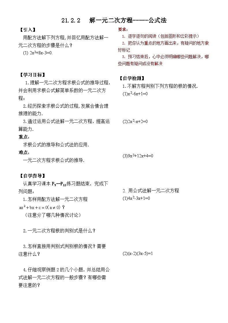 《公式法解方程》导学案-九年级上册数学部编版01