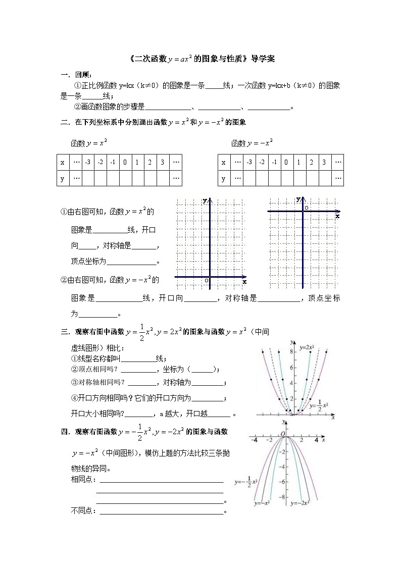 《二次函数y=ax2的图像和性质》导学案-九年级上册数学部编版01