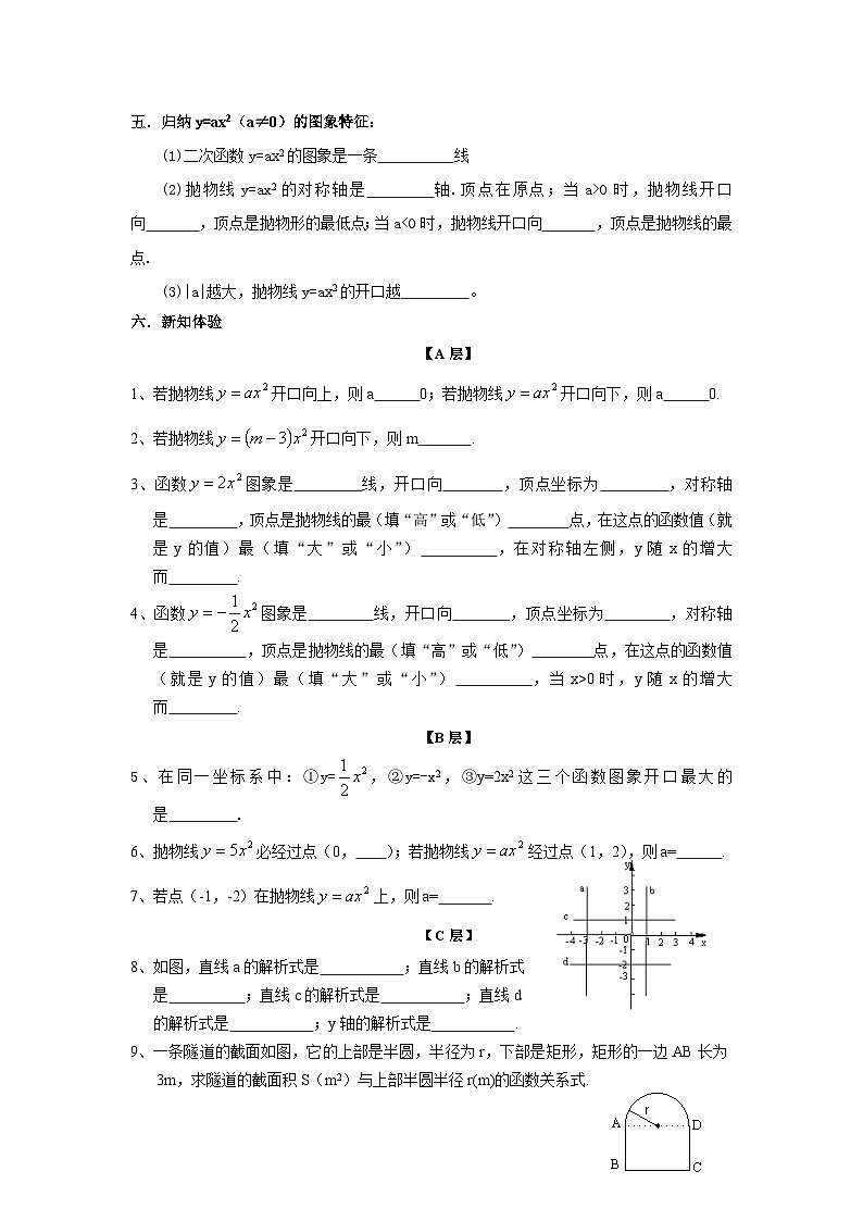 《二次函数y=ax2的图像和性质》导学案-九年级上册数学部编版02