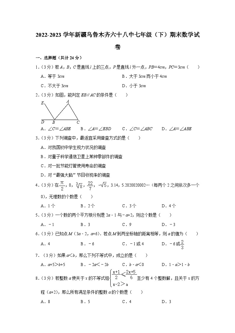 新疆乌鲁木齐市第六十八中学2022-2023学年下学期七年级期末数学试卷（含答案）01