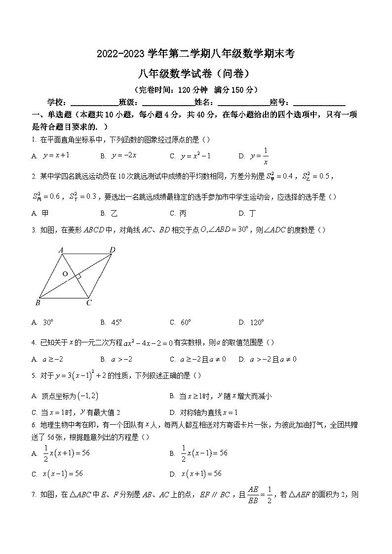 福建省福州十六中2022-2023学年八年级下学期期末数学试题（含答案）第1页