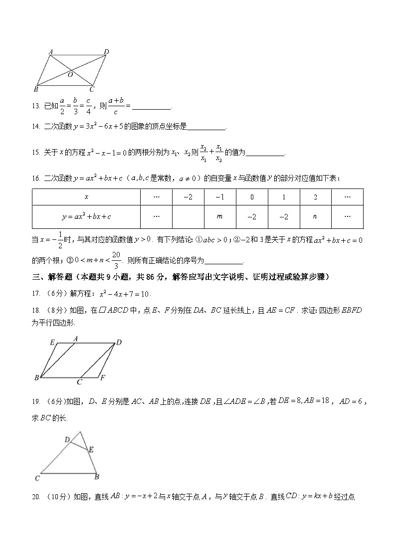 福建省福州十六中2022-2023学年八年级下学期期末数学试题（含答案）第3页