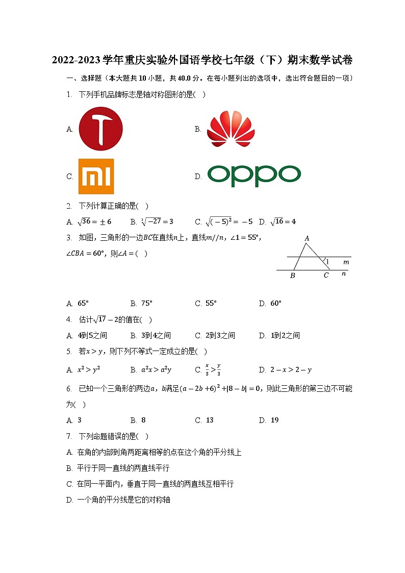 重庆实验外国语学校2022-2023学年下学期七年级期末数学试卷（含答案）01