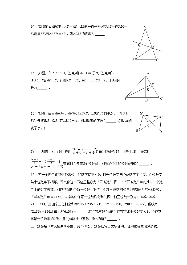 重庆实验外国语学校2022-2023学年下学期七年级期末数学试卷（含答案）03