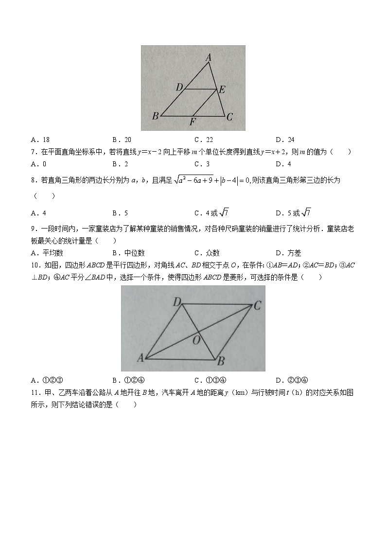 云南省部分地州县2022-2023学年八年级下学期期末数学试题（含答案）第2页