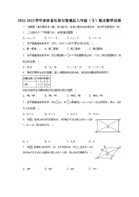 吉林省长春市宽城区2022-2023学年八年级下学期期末数学试卷（含答案）