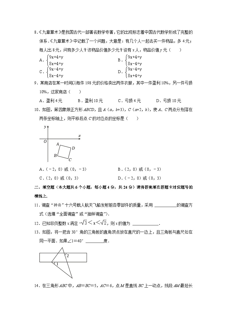 四川省南充市2022-2023学年七年级下学期期末数学试卷（含答案）02