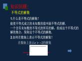 第11章 一元一次不等式(組)及應(yīng)用復(fù)習(xí) -（蘇教科）課件PPT