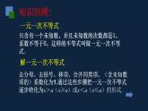 第11章 一元一次不等式(組)及應(yīng)用復(fù)習(xí) -（蘇教科）課件PPT