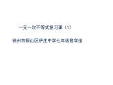 第11章 一元一次不等式(組)及應(yīng)用復(fù)習(xí) -（蘇教科）課件PPT