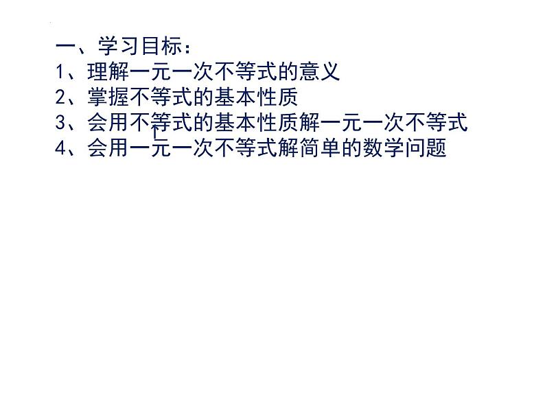 第11章 一元一次不等式(组)及应用复习 -（苏教科）课件PPT第2页