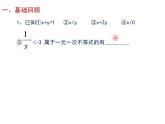第11章 一元一次不等式(組)及應(yīng)用復(fù)習(xí) -（蘇教科）課件PPT