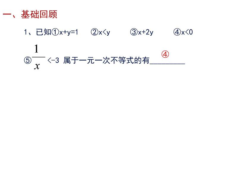 第11章 一元一次不等式(组)及应用复习 -（苏教科）课件PPT第4页