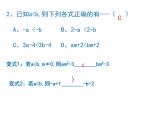 第11章 一元一次不等式(組)及應(yīng)用復(fù)習(xí) -（蘇教科）課件PPT