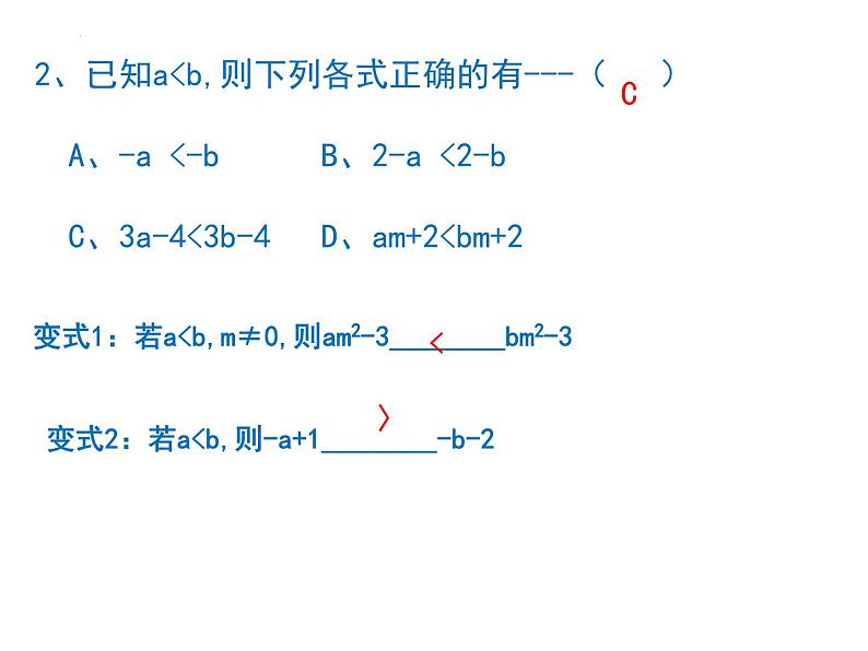 第11章 一元一次不等式(组)及应用复习 -（苏教科）课件PPT第5页