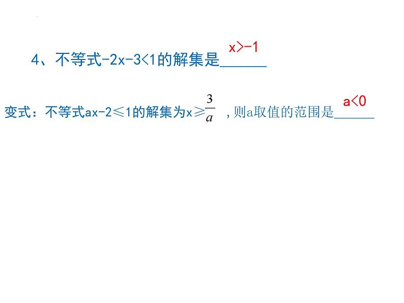 第11章 一元一次不等式(组)及应用复习 -（苏教科）课件PPT第7页