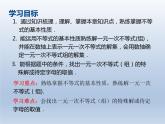 第11章 一元一次不等式(組)及應(yīng)用復(fù)習(xí) -（蘇教科）課件PPT