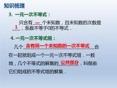 第11章 一元一次不等式(組)及應(yīng)用復(fù)習(xí) -（蘇教科）課件PPT