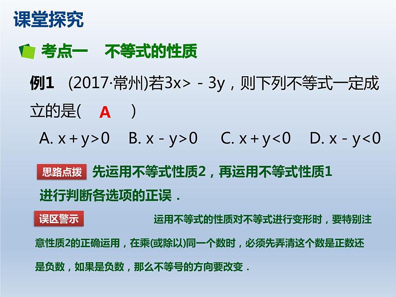 第11章 一元一次不等式(组)及应用复习 -（苏教科）课件PPT第8页