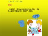 第12章“搶十七”游戲課件