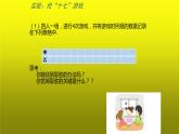第12章“搶十七”游戲課件