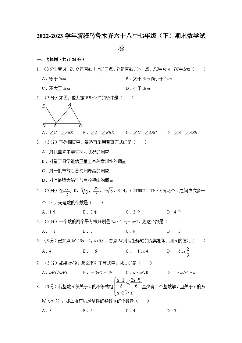 2022-2023学年新疆乌鲁木齐六十八中七年级（下）期末数学试卷01