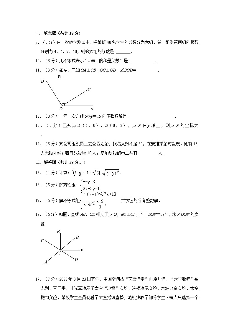 2022-2023学年新疆乌鲁木齐六十八中七年级（下）期末数学试卷02