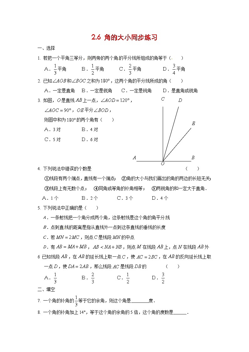 冀教版七年级上2.6 角的大小练习(含答案)第1页