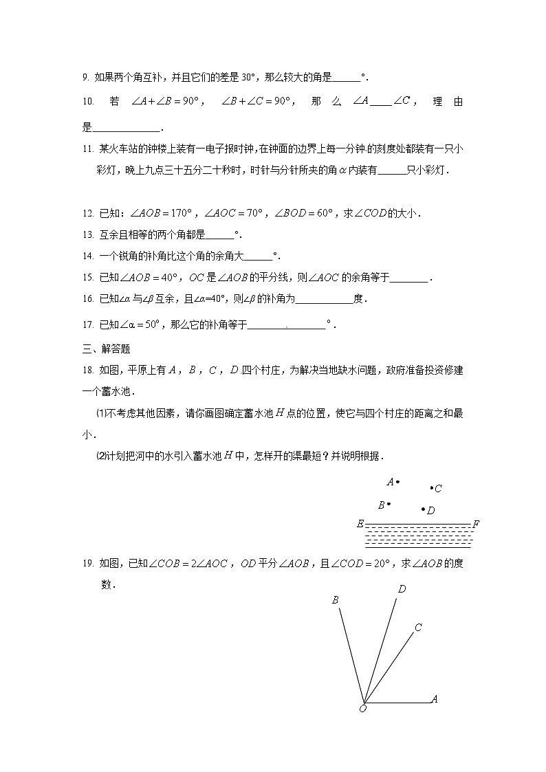 冀教版七年级上2.6 角的大小练习(含答案)第2页