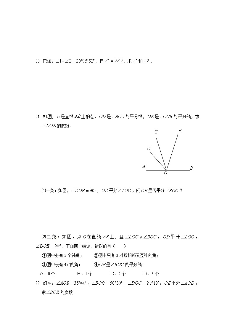 冀教版七年级上2.6 角的大小练习(含答案)第3页