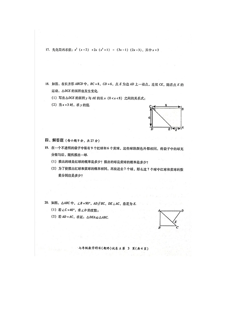 广东省揭阳市榕城区2022-2023学年七年级下学期期末考试数学试题（图片版含答案）03