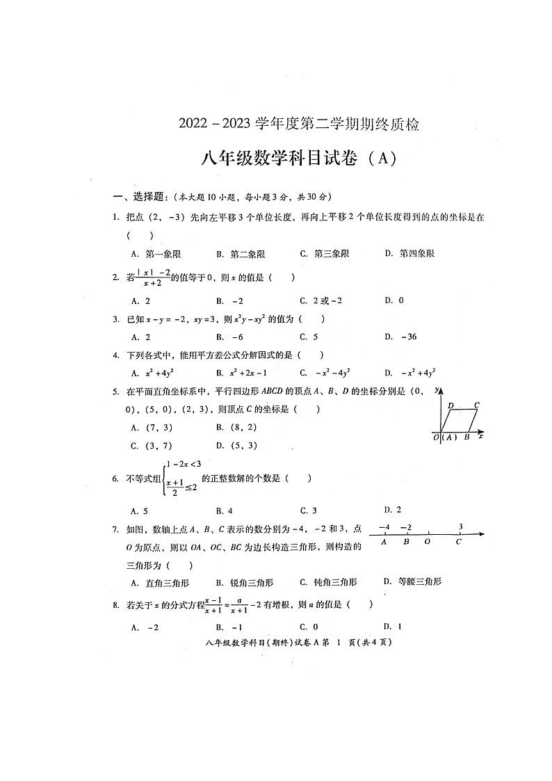 广东省揭阳市榕城区2022-2023学年八年级下学期期末考试数学试题（图片版含答案）01