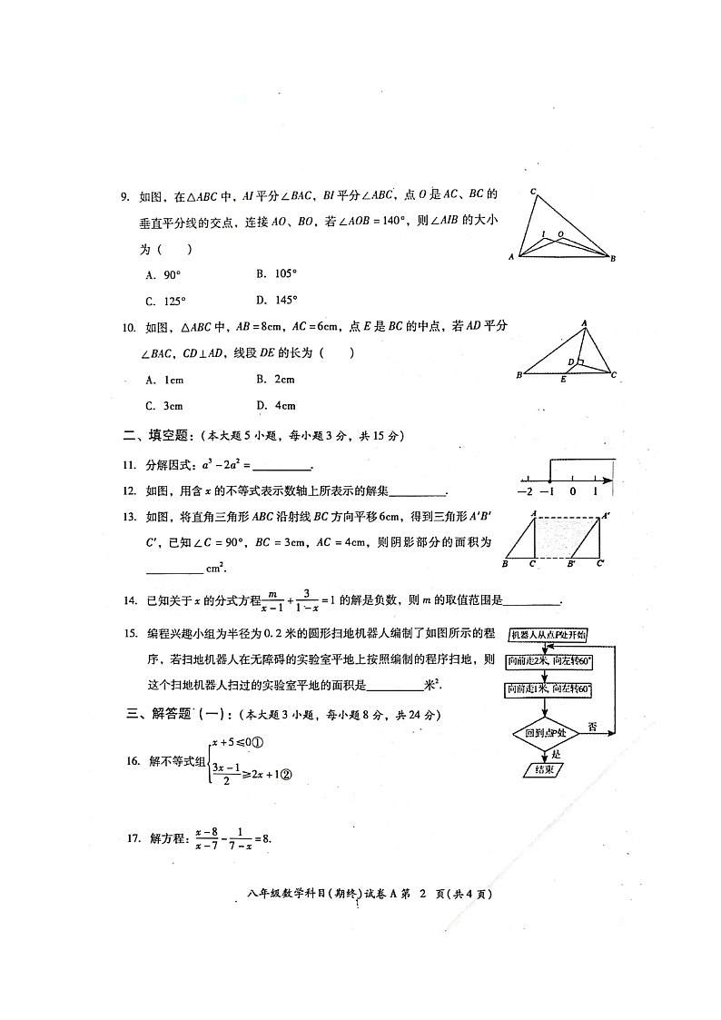 广东省揭阳市榕城区2022-2023学年八年级下学期期末考试数学试题（图片版含答案）02