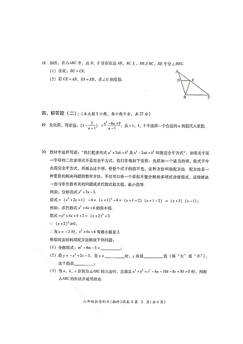 广东省揭阳市榕城区2022-2023学年八年级下学期期末考试数学试题（图片版含答案）03