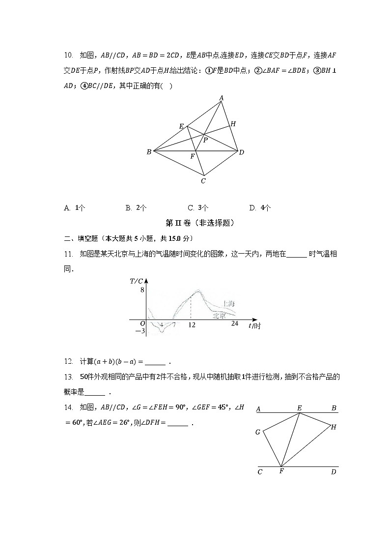 广东省深圳市盐田区2022-2023学年七年级下学期期末数学试卷（含答案）03