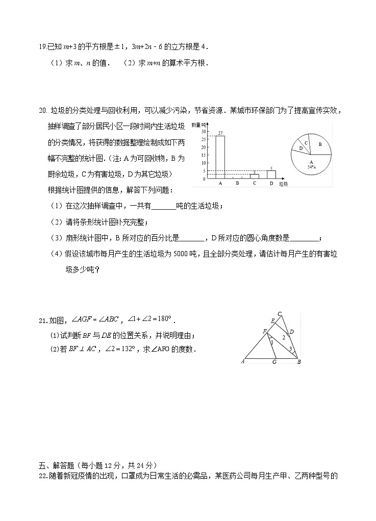 广东省惠州市博罗县2022-2023学年七年级下学期期末考试数学试题（含答案）第3页