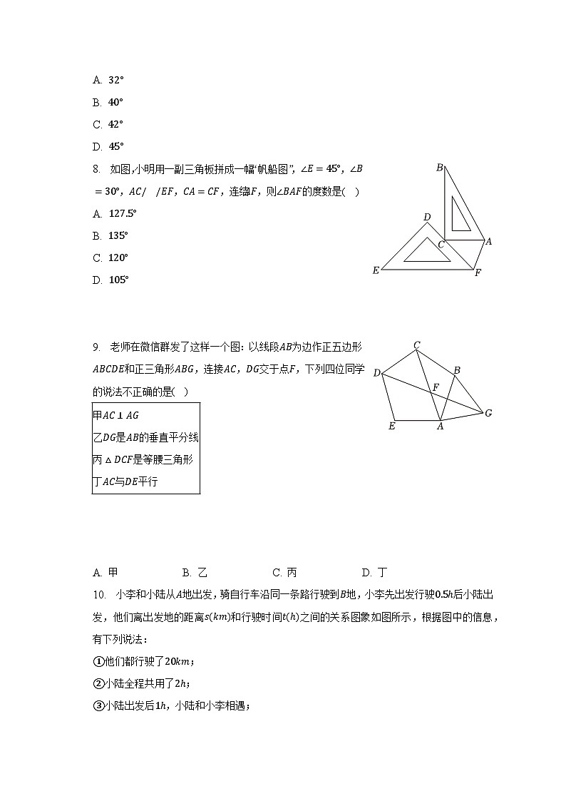 辽宁省丹东六中协作校联考2022-2023学年七年级下学期期末数学试卷（含答案）第2页