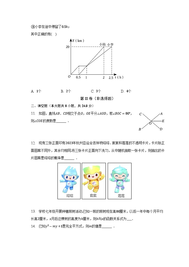 辽宁省丹东六中协作校联考2022-2023学年七年级下学期期末数学试卷（含答案）第3页