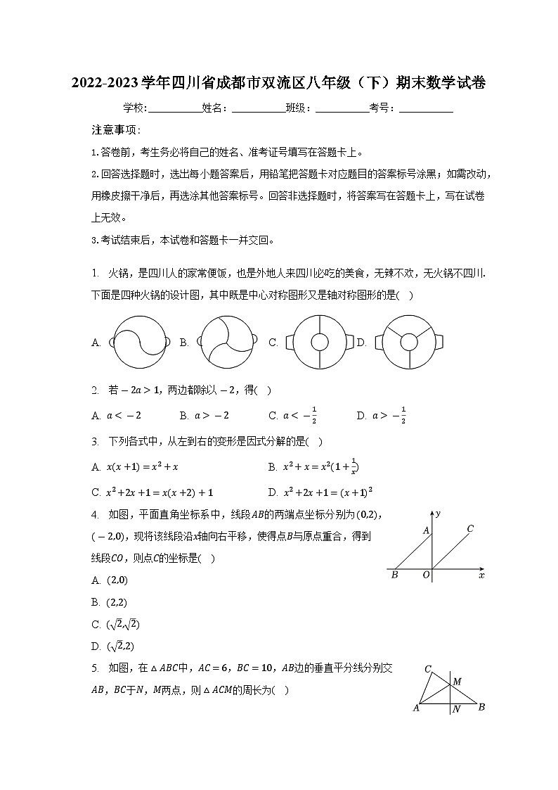 四川省成都市双流区2022-2023学年八年级下学期期末数学试卷（含答案）第1页