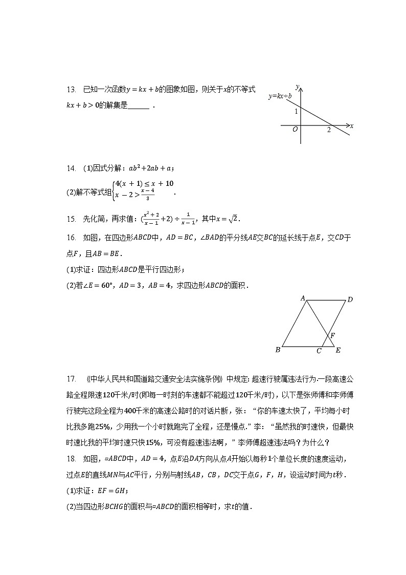 四川省成都市双流区2022-2023学年八年级下学期期末数学试卷（含答案）第3页