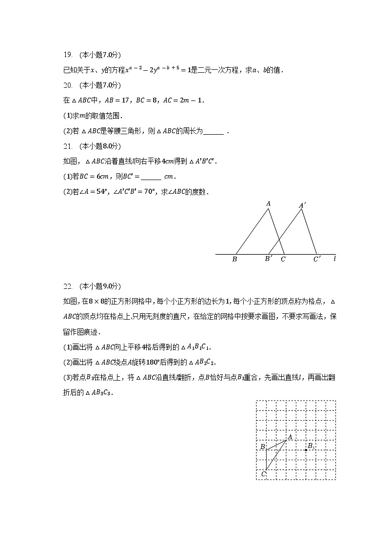 吉林省长春市朝阳区2022-2023学年七年级下学期期末数学试卷（含答案）03