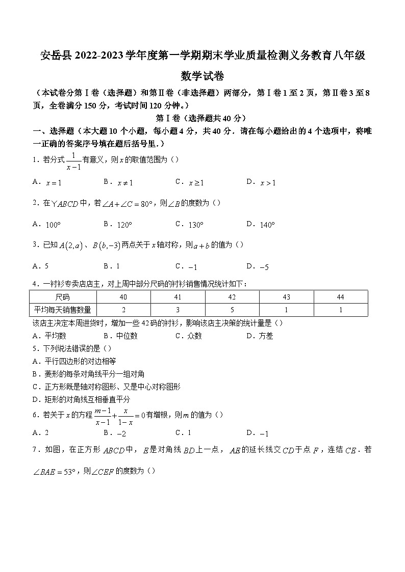四川省资阳市2022-2023学年八年级下学期期末数学试题（含答案）第1页