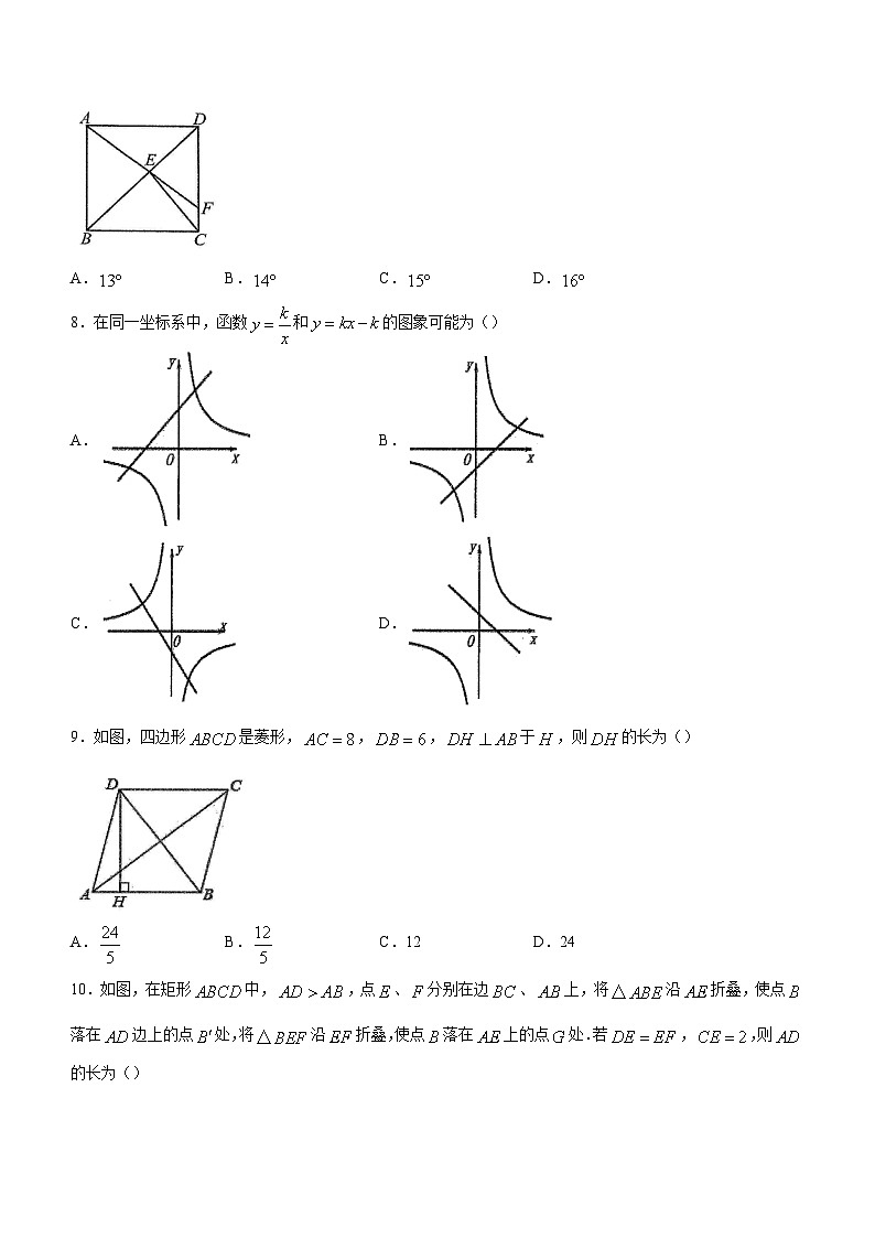 四川省资阳市2022-2023学年八年级下学期期末数学试题（含答案）第2页