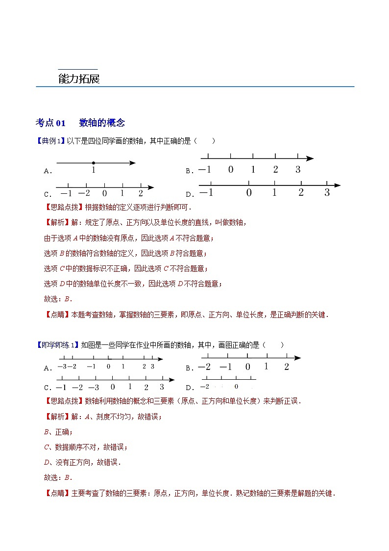 第2课  数轴-2023-2024学年七年级数学上册同步精品讲义（浙教版）02