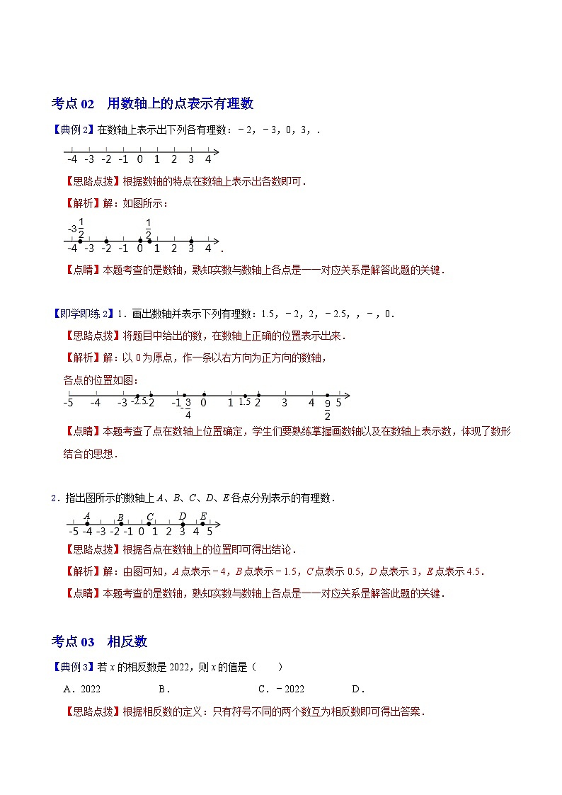 第2课  数轴-2023-2024学年七年级数学上册同步精品讲义（浙教版）03