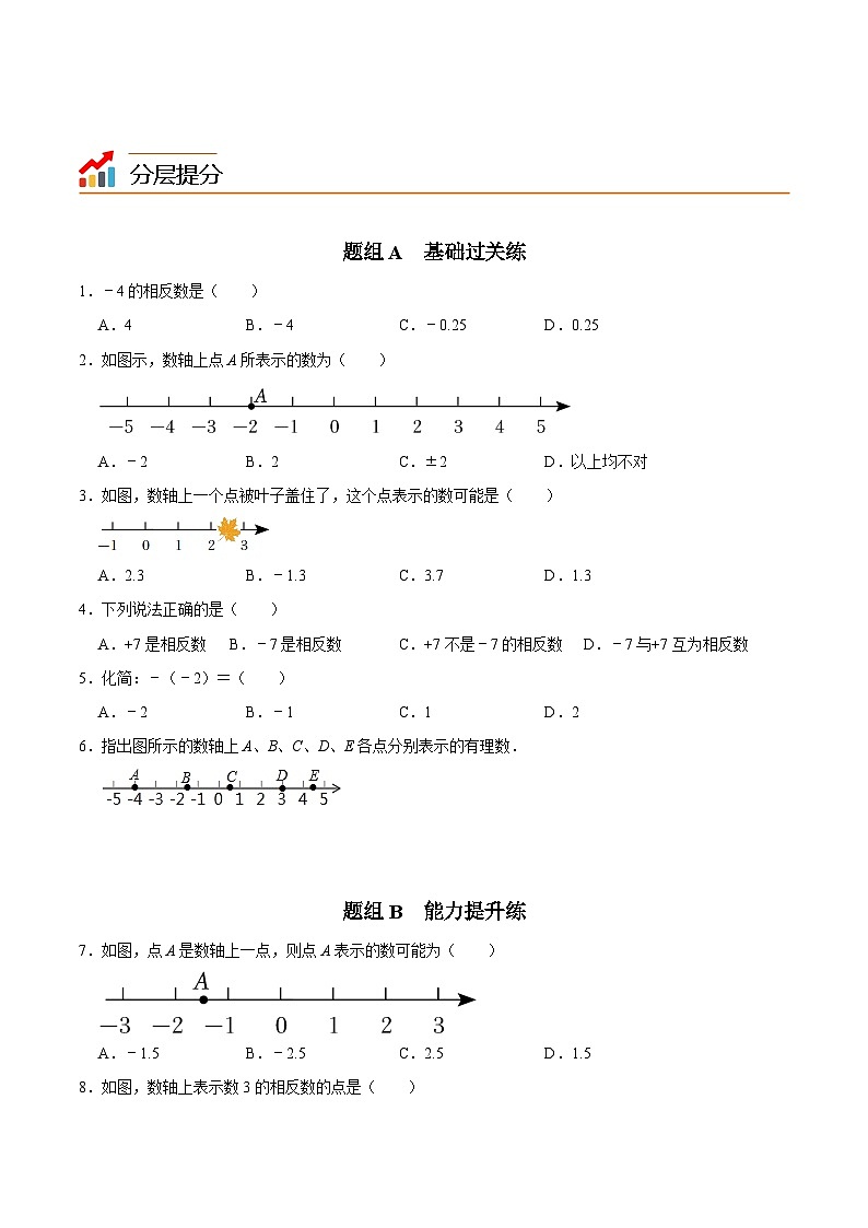 第2课  数轴-2023-2024学年七年级数学上册同步精品讲义（浙教版）03