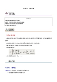 浙教版七年级上册1.3 绝对值优秀课堂检测