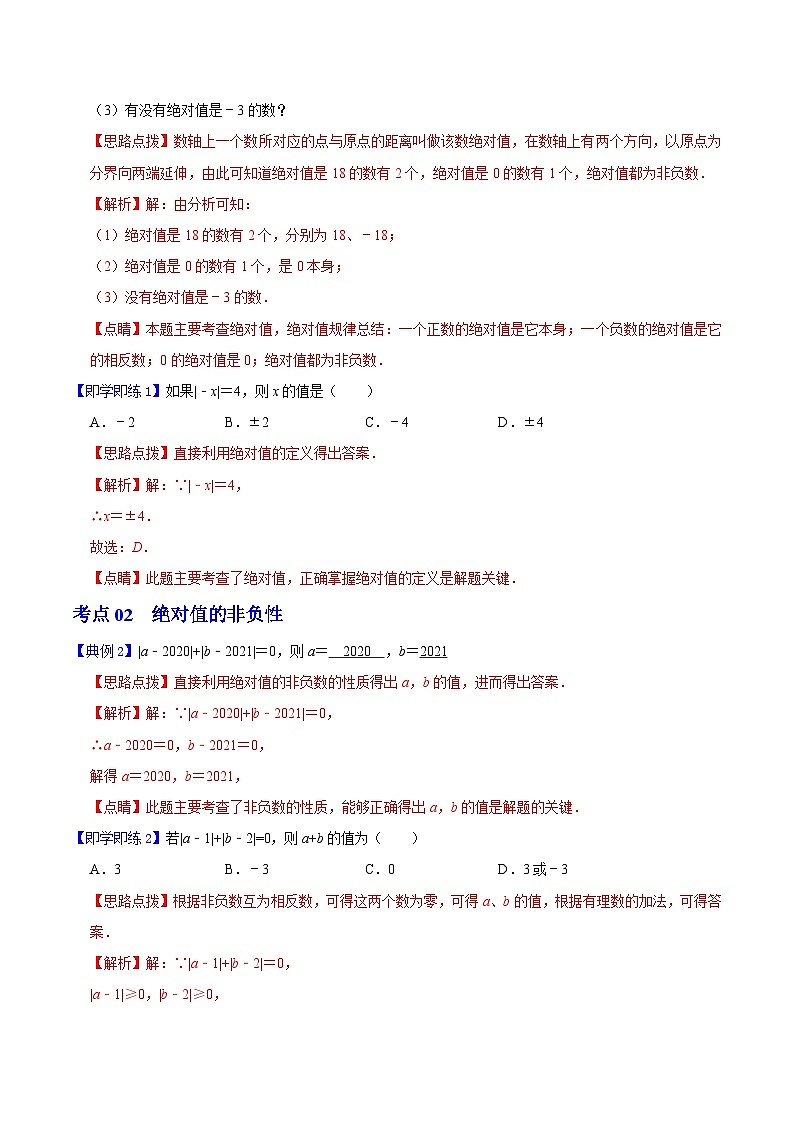 第3课  绝对值（教师版）-七年级数学上册同步精品讲义（浙教版）第2页